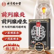 同廷堂 北京同仁堂药业前列腺炎特傚前列腺贴男性专用慢性前列腺炎肥大增生尿频尿急尿不尽穴位贴10贴/盒
