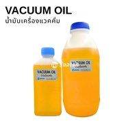 น้ำมันเครื่องแวคคั่ม Vacuum oil