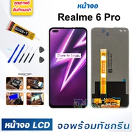 DM Phone หน้าจอ Realme 6/6i/6 Pro จอพร้อมทัชกรีน จอ + ทัช สำหรับ ออปโป้ เรียวมี6/เรียวมี6i/6Pro