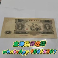 回收錢幣 紙幣 大黑十 第一二三四套人民幣 光緒元寶 宣統元寶 龍銀 大清銀幣 銀錠 民國元年 紀念幣 銀票