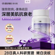 現貨💕美國 CELFULL 賽立複 Bright & Young NMN 線粒體淡斑美白禦光瓶 30粒 “香港製造”