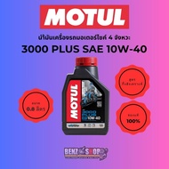 Motul HC-TECH 3000 PLUS 4T 10W-40 0.8l Semi Synthetic Engine Oil For 4 Stroke Motorcycle