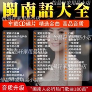 Taiwanese 1ii Love Songs Winery Old Songs CD Car Sweet Songs Disc Golden Songs Classic 2 Hokkien Hig