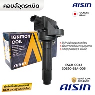 AISIN คอยล์จุดระเบิด CITY GM6 JAZZ GK 14-21 MOBILIO 14-19 BRV 16-22 1.5 L15Z ESCH-0043 30520-55A-005