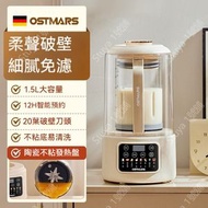 Ostmars靜音破壁機 家用免過濾全自動豆漿機 多功能料理機
