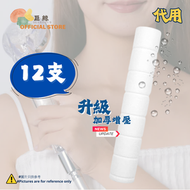 12支裝-花灑花洒蓮蓬頭-需組裝 Bodyluv -通用 (此產品不包括花灑頭)沖涼蓮蓬頭花灑濾芯