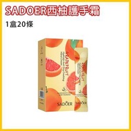 SADOER - 西柚護手霜 – 1盒20條