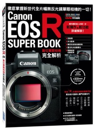 Canon EOS R數位單眼相機完全解析