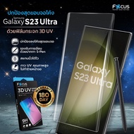 Focus ฟิล์มกระจกนิรภัยลงโค้งเต็มหน้าจอกาวยูวี (3D UV NANO GLASS) Samsung S24 Ultra/S23 Ultra/S22 Ult