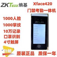 【促銷】zkteco熵基xface420人臉門禁機掌紋考勤機自動門控制器ID卡IC卡