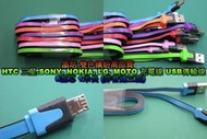 新款 雙色繽紛高品質 HTC 三星 SONY  NOKIA  LG MOTO 充電線 USB傳輸線 6蕊芯 1米長 