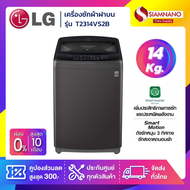 เครื่องซักผ้าฝาบน LG Smart Inverter รุ่น T2314VS2B ขนาด 14 KG สีดำ (รับประกันนาน 10 ปี)