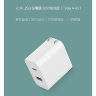 小米USB充電器30W快充版(Type A+C)#便貨賣