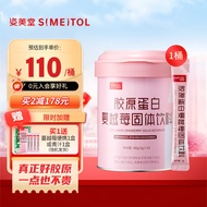姿美堂蔓越莓胶原蛋白粉180g（6g/袋*30袋）水解肽片液态饮口服液饮 送女友送爱人