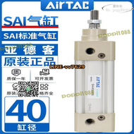 亞德客標準氣缸大推力sai40x25x50x75x100x125x150x175x200-s