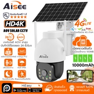 Aisee กล้องวงจรปิดโซล่าเซลล์ 4g ใส่ซิม 4K กล้องวงจรปิด กันน้ำ Low power solar กลางแจ้ง มุมกว้าง กล้อ