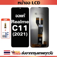 หน้าจอ oppo Realme C11(2021) แท้ หน้าจอ LCD พร้อมทัชสกรีน สำหรับ Redmi C11(2021) ไขควงฟรีและกาวฟรี