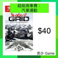 (數位)超級房車賽：汽車運動 GRID Autosport ｜Nintendo Switch 數位版遊戲