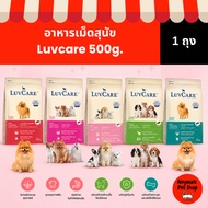 (Size 500 g.) Dog Food Dr.Luvcare Small-Medium Variety Small Pellets There Are 5 Flavors.