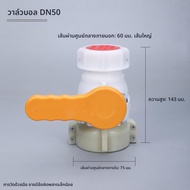 MOMIAN | อุปกรณ์วาล์วสวิตช์ทางน้ำ วาล์วผีเสื้อ DN50