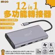 Mr.OC橘貓先生 12合1多功能轉接器 Type-C轉HDMI/RJ45/VGA/USB 3.0 (UC601) 灰色