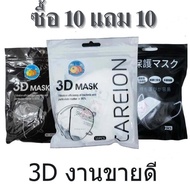 ส่งไว! แมสหน้าเรียว แมส 3D Mask, แมสหน้าเรียว แมสญี่ปุ่น แมสซองปลา แมสการ์ตูน แมสปั้มการ์ตูน ซองปลา ราคาส่ง!