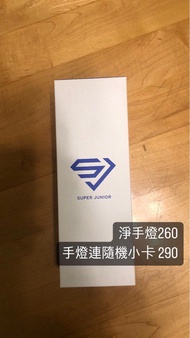 現貨 super junior 手燈 應援棒 韓國代購 周邊