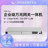 UBNT UniFi AC管理器 UDM-PRO 雙WAN安全網關 萬兆SFP+ NVR
