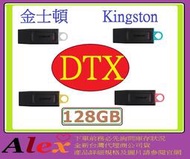 全新公司貨 金士頓 Kingston DTX 128G  128GB USB3.2 Gen 1 隨身碟