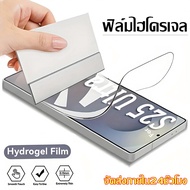 ฟิล์มไฮโดรเจล Hydrogel เต็มจอ ฟิล์มโค้ง Samsung S25 Ultra S24 Ultra S24 FE S23 Plus S22 S20 FE ฟิล์ม