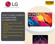 LG ทีวี 65" LG QNED AI QNED70 4K Smart TV 2025 รุ่น 65QNED70ASA  # α7 AI Processor 4K Gen 8#65"