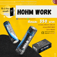 SparkMAN [ พร้อมส่งในไทย ] ถ่านชาร์จ HOHM WORK ขนาด 18650 ของแท้ ถ่านโฮม hohm ถ่านแรง แบต18650 ถ่านเฮโอม ถ่านโฮมเวิค hohmwork โฮมเวิค โฮมฟ้า hohmtech