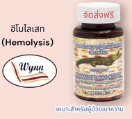 ฮีโมไลเสท(hemolysate) ฮีโมไลเสทจระเข้แคปซูล ฮีโมไลเสท มีสาร IGF-1 ที่มากกว่าในเลือดจระเข้ปกติ ฮีโมไลเสท 1 ขวด มี 100 แคปซูล