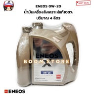 ENEOS น้ำมันเครื่องเบนซินสังเคราะห์แท้ 100% ENEOS X 0W-20 SP ECO FULLY SYN ขนาด 3+1 ลิตร