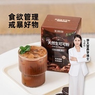 王饱饱【超模同款】生可可粉5g*30条天然未碱化隔夜燕麦碗冲饮