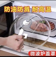 耐高溫微波爐防濺罩食物保鮮蓋