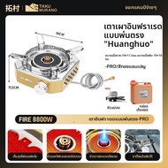 TAKU MURANO | เตาแก๊สพกพาป้องกันลมสำหรับกลางแจ้ง