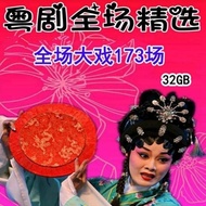 Guangdong Cantonese Drama Drama Famous Masters Selected Segment TF Memory Card Listening to Drama Wa