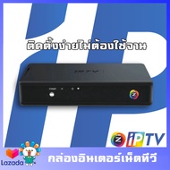 กล่องอินเตอร์เน็ตทีวี GMMZ IPTV Box ช่องรายการฟรี ไม่มีรายเดือน รับประกัน 1 ปี