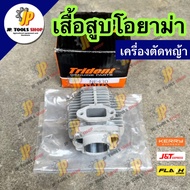 เสื้อสูบเครื่องตัดหญ้าโอยาม่า NF430/ NE430 อะไหล่ Oyama เกรดดี ยี่ห้อ Trident (เสื้อสูบ+ลูกสูบ+แหวน+