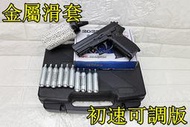 KWC SIG SAUGER SP2022 CO2槍 金屬滑套 初速可調版 + CO2小鋼瓶 + 奶瓶 + 槍盒