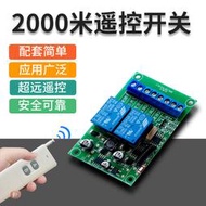 滿300元發貨【8號優選】兩/雙/2 路無線遙控繼電器開關模塊電燈具 電機水泵 12V 24V 220V