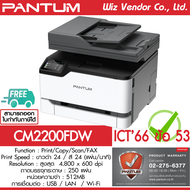Pantum Printer Color Laser CM2200FDW