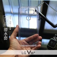 LG V30+ V30 Plus H930DS 水晶系列 超薄隱形軟殼 TPU 清水套 保護殼 手機殼 透明軟殼 背蓋