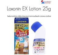 LOXONIN EX Lotion 25g โลชั่นทาแก้ปวด ญี่ปุ่น ช่วยบรรเทาอาการเมื่อยล้า ปวดคอ ปวดขา ロキソプロフェンナトリ