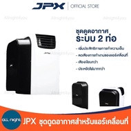 ชุดเสริมแอร์เคลื่อนที่ JPX 2 ท่อ สำหรับรุ่น AMFII เท่านั้น ขนาด 7000 BTU / 9000 BTU