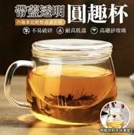 日本暢銷 - 帶蓋透明泡茶杯 350ml 高硼矽玻璃 沖茶器 沖泡壺 玻璃杯 茶壺 茶杯