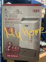 清貨系列 - 伊瑪牌 遙控移動暖風浴室寶 INB-2023R 香港行貨