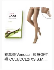Venosan 賽格華醫療彈性襪 1級