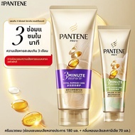 Pantene 3-Minute Miracle Hair Cream 180ml ครีมนวดผม ครีมบำรุงผม สำหรับทั้งชายและหญิง บำรุงผมแห้ง ชุบ